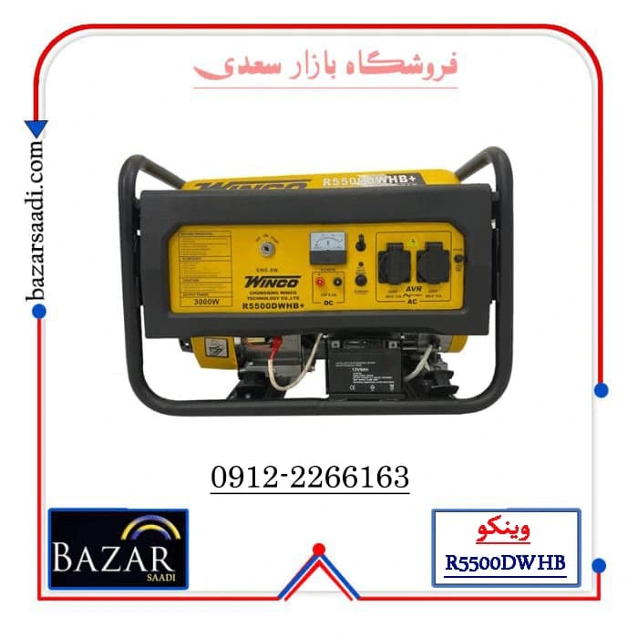 موتور برق بنزینی وینکو مدل R5500DWHB — تصویر ۲
