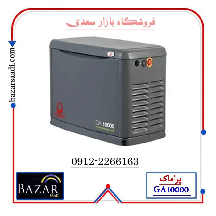 موتور برق پراماک 10 کیلووات گازسوز GA10000 تک فاز — تصویر ۶