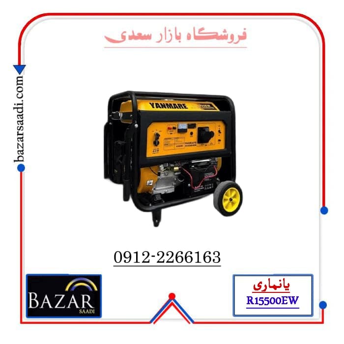 موتور برق 8.5 کیلووات یانمار بنزینی استارتی چرخدار مدل R15500EW