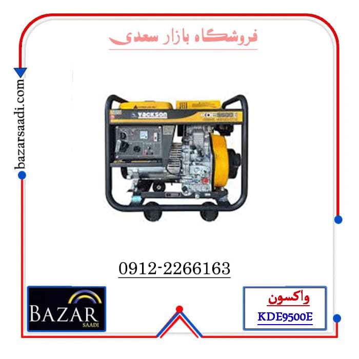 موتور برق دیزلی واکسون مدل KDE9500E ظرفیت ۷.۵ کیلووات تک فاز — تصویر ۲