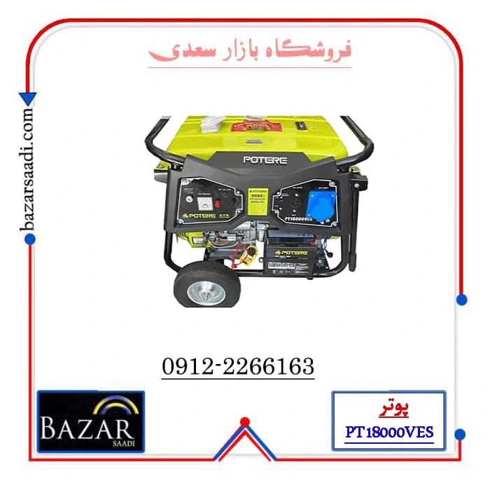 موتور برق بنزینی پوتر مدل PT18000VES ظرفیت ۹ کیلووات تکفاز استارتی
