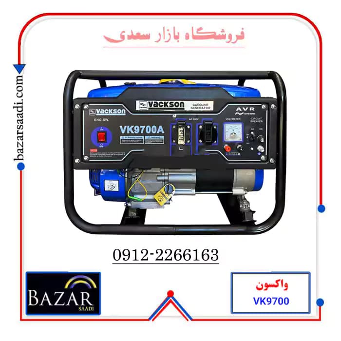 موتور برق بنزینی واکسون مدل VK9700A ظرفیت ۳.۸ کیلووات تک فاز — تصویر ۱۲