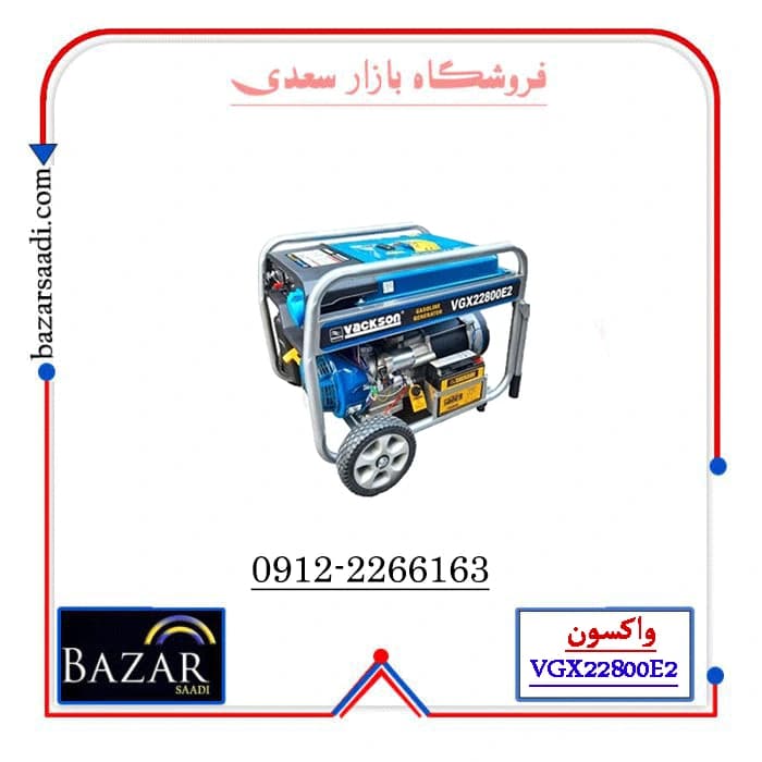 موتور برق بنزینی واکسون مدل VGX22800E2 ظرفیت ۱۰ کیلووات — تصویر ۳