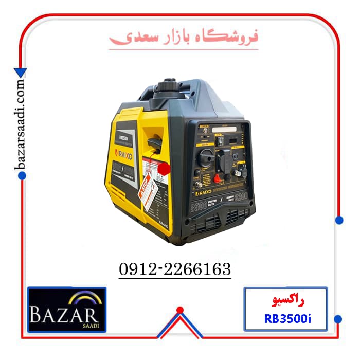 موتور برق بنزینی راکسیو مدل RB3500i ظرفیت ۳.۵ کیلووات تک فاز — تصویر ۵