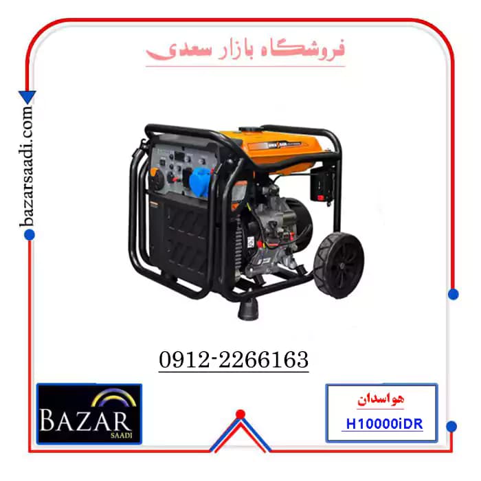 موتوربرق دو گانه سوز ۱۰ کیلووات هواسدان مدل H10000iDR