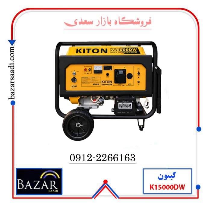 موتور برق کرال K15000DW ظرفیت ۸.۵ کیلووات — تصویر ۶
