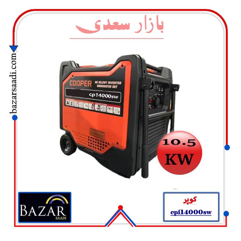 موتور برق 10.5 کیلووات کوپر مدل cpi14000sw