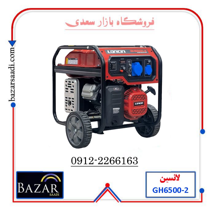 موتور برق بنزینی 5.5 کیلووات لانسین GH6500-2 — تصویر ۲