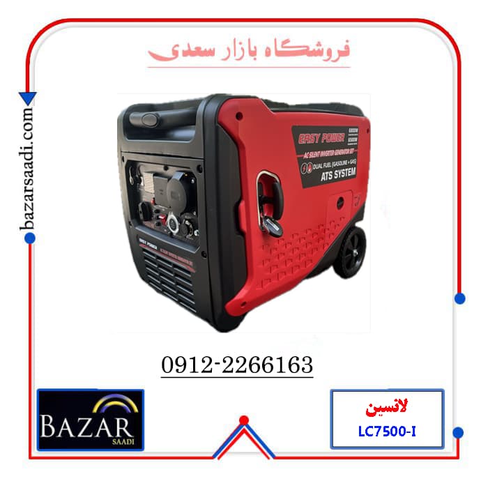 موتور برق سایلنت بنزینی 7.5 کیلووات لانسین LC7500i — تصویر ۲