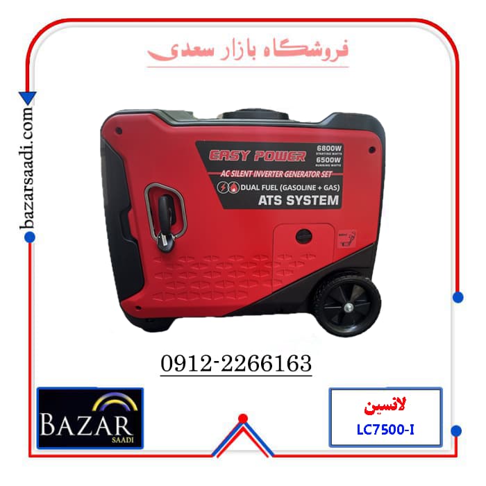 موتور برق سایلنت بنزینی 7.5 کیلووات لانسین LC7500i — تصویر ۱۱