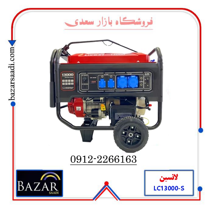 موتور برق 10 کیلووات بنزینی لانسین LC13000 سه فاز