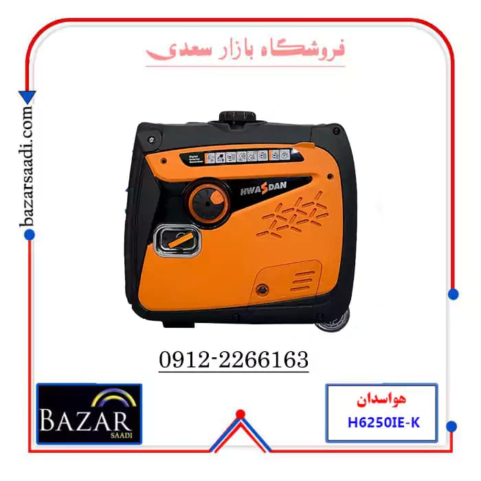 موتور برق سایلنت 5 کیلووات هواسدان مدل H6250IE-K — تصویر ۳