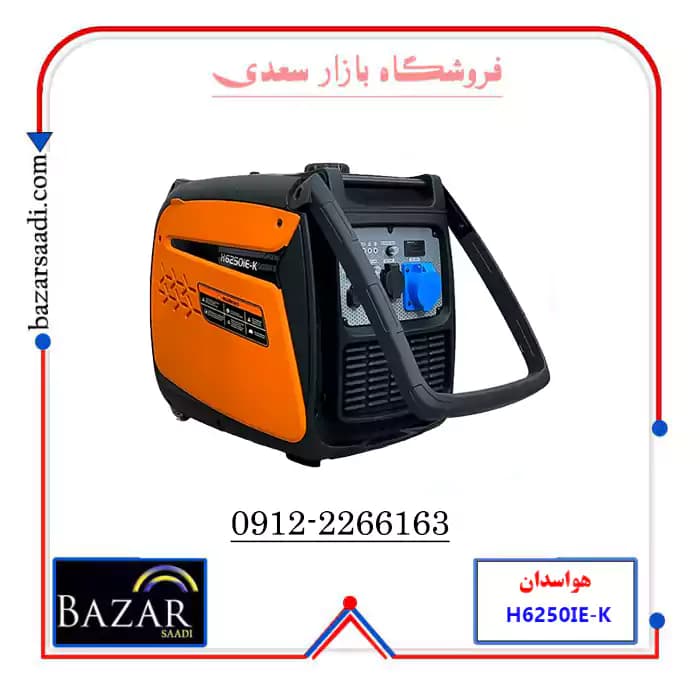 موتور برق سایلنت 5 کیلووات هواسدان مدل H6250IE-K — تصویر ۴