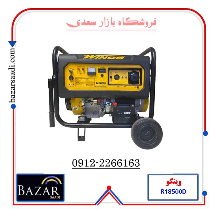 موتور برق بنزینی وینکو 12 کیلووات مدل R18500DWHB