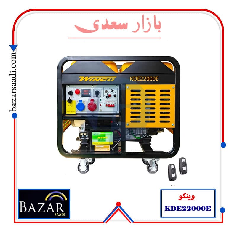 موتور برق گازوئیلی وینکو KDE22000E ظرفیت 22کاوا — تصویر ۳