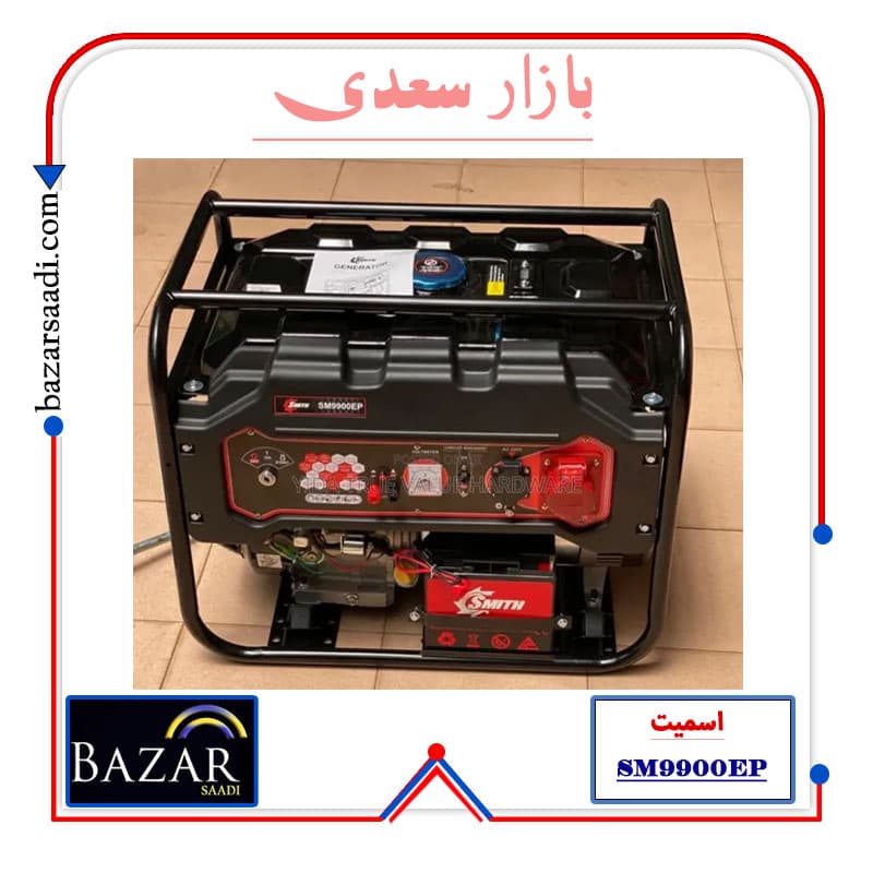 موتوربرق اسمیت SM9900EP