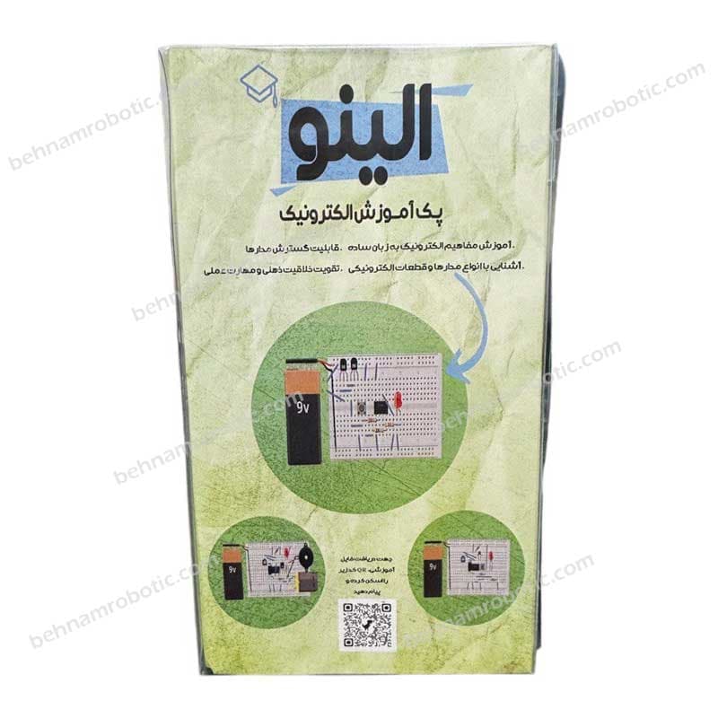 پک آموزش الکترونیک الینو — تصویر ۲