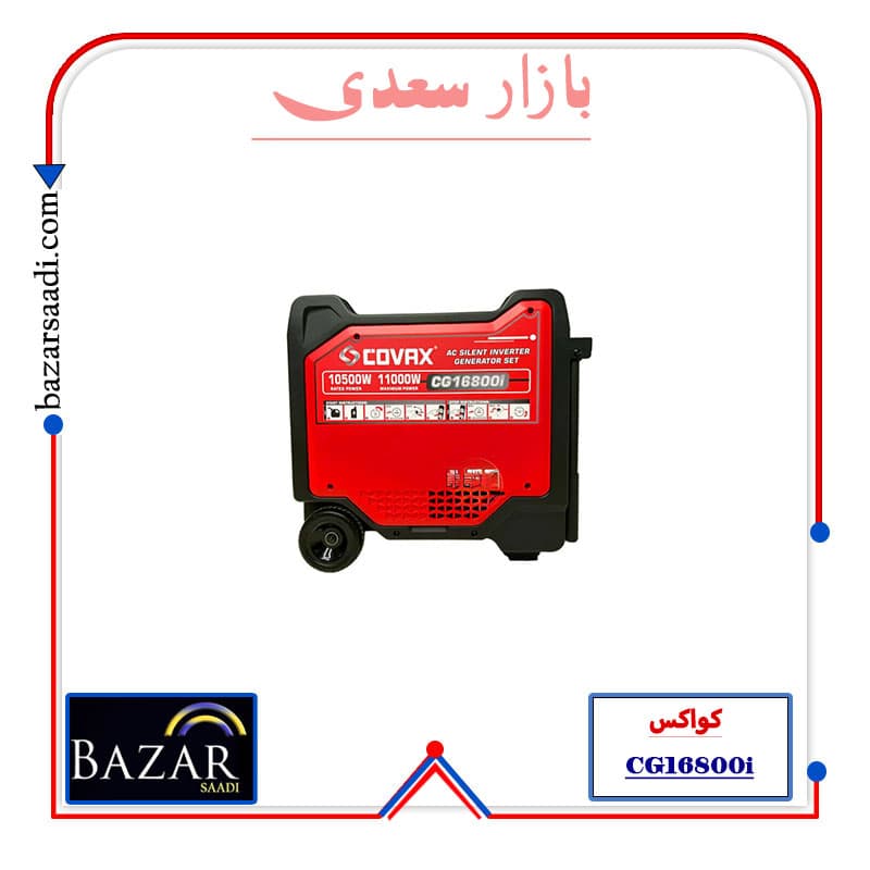 موتور برق سایلنت کواکس CG16800iر — تصویر ۴