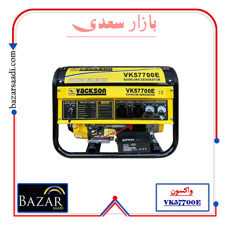 موتوربرق واکسون مدل vk57700E