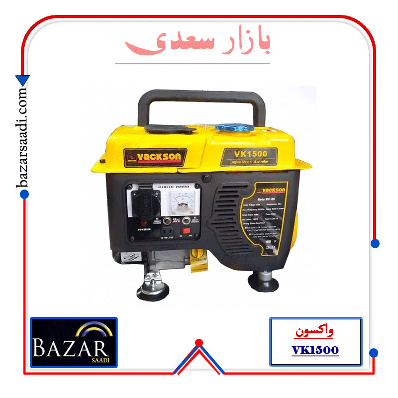 موتوربرق 1 کیلو وات بنزینی واکسون مدل vk1500 — تصویر ۲