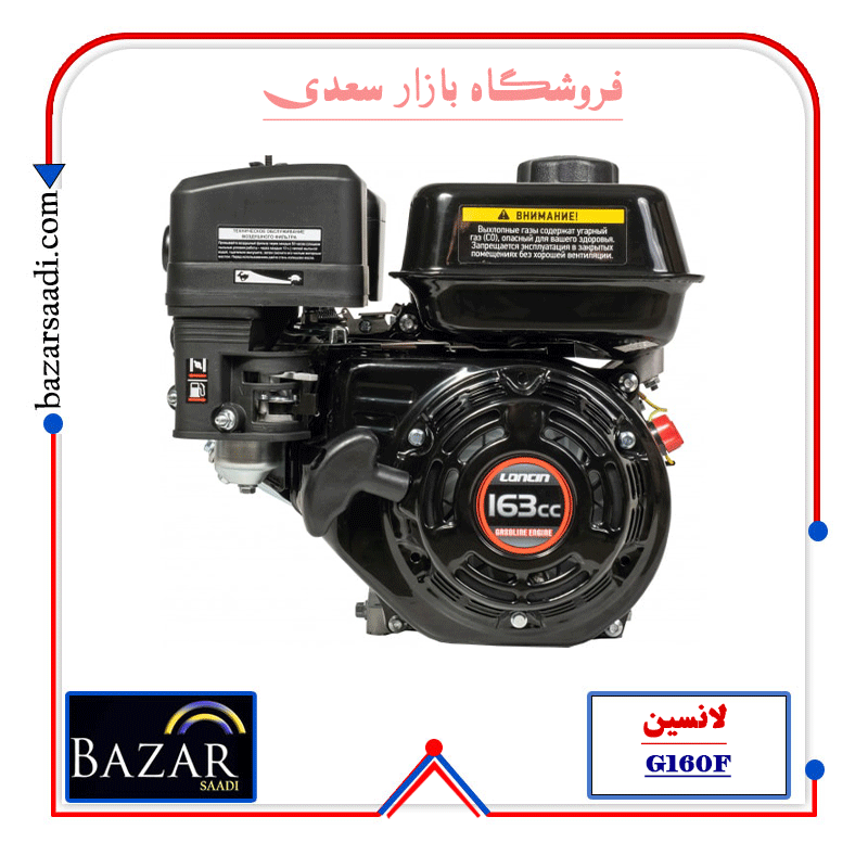 موتور تک بنزینی لانسین مدل G160F