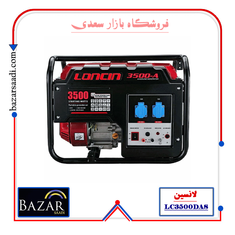 موتور برق لانسین مدل LC 3500 DAS