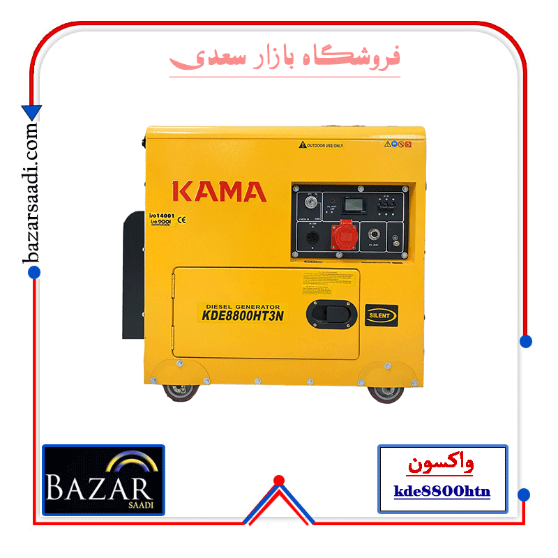 موتور برق کاما kde8800htn دیزلی 6.5 کیلووات
