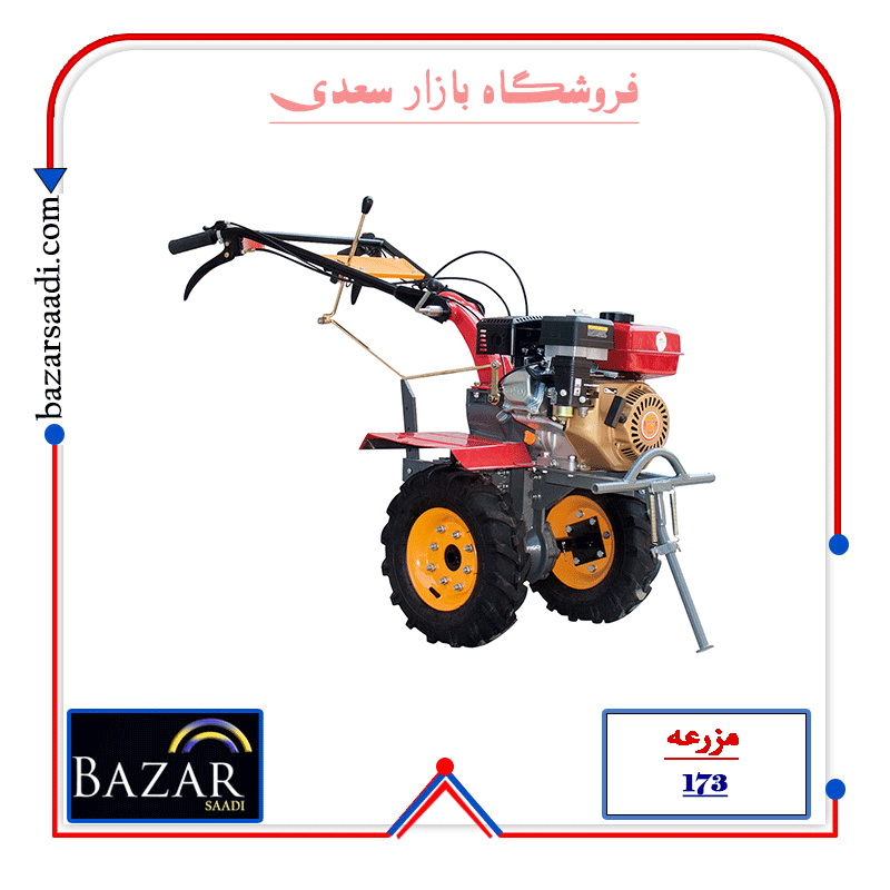 تیلر کلتیواتور کاما تقویت شده 5.5 اسب دیزلی- مزرعه مدل 173