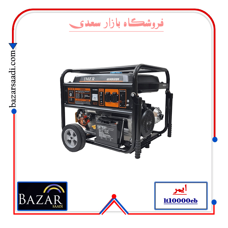 موتوربرق 8.5 کیلووات بنزینی ایمر مدل LT10000EB — تصویر ۷