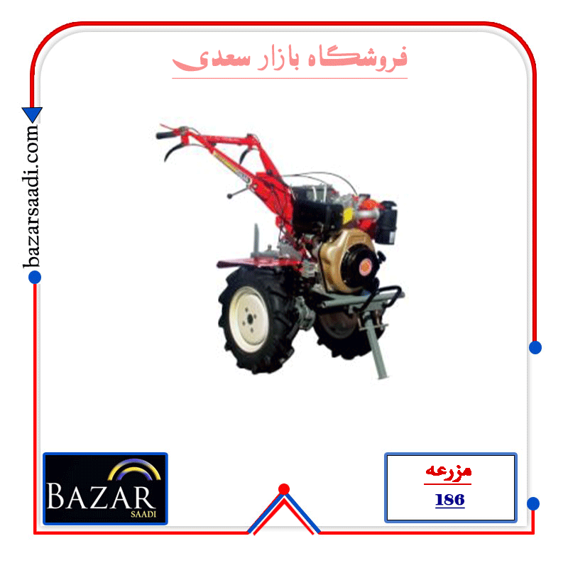 تیلر کلتیواتور کاما تقویت شده ۱۰ اسب دیزلی- مزرعه مدل 186