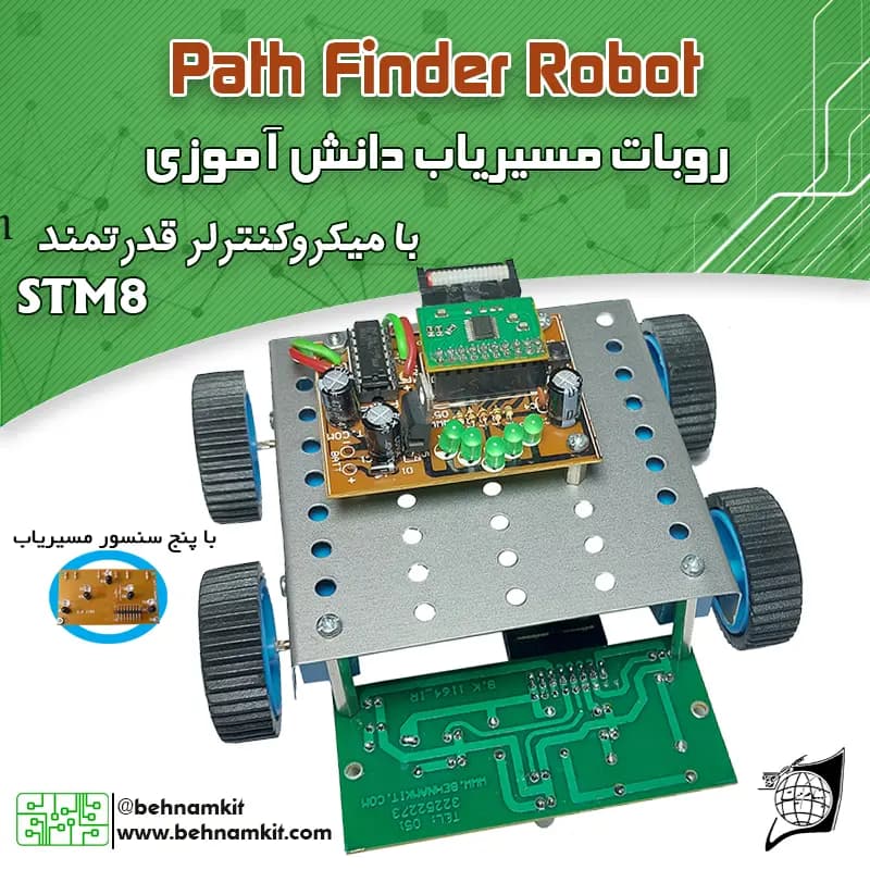 کیت‌ ربات مسیریاب ساده — تصویر ۳