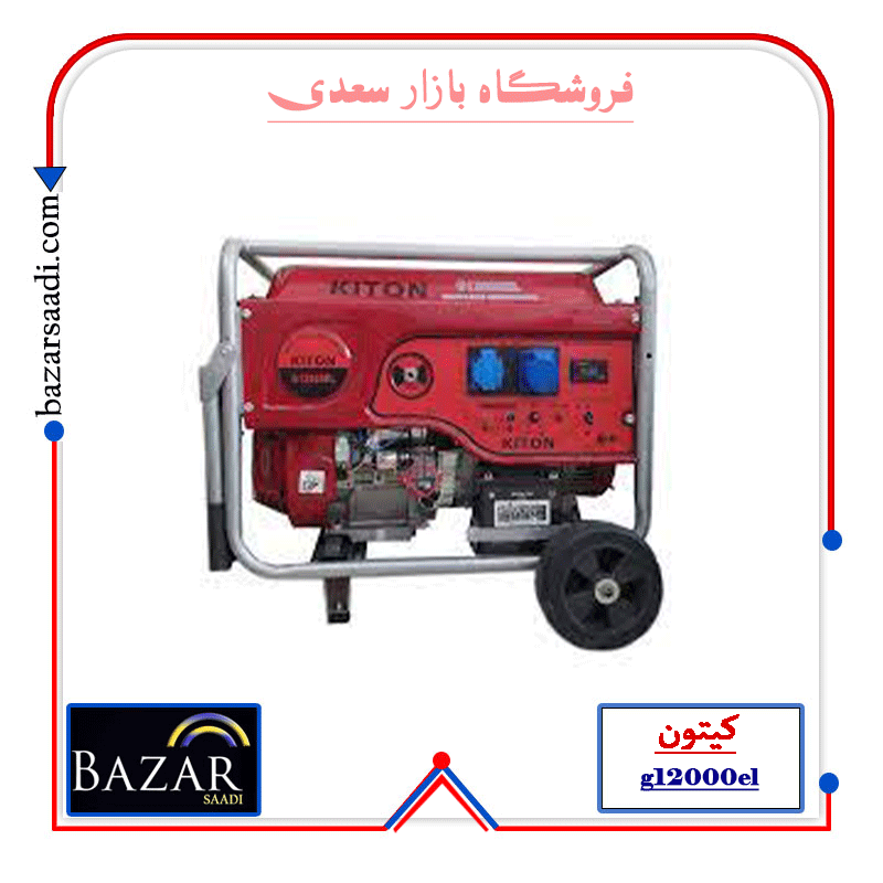 موتور برق بنزینی 8 کیلو وات کیتون مدل G12000EL- استارتی — تصویر ۲