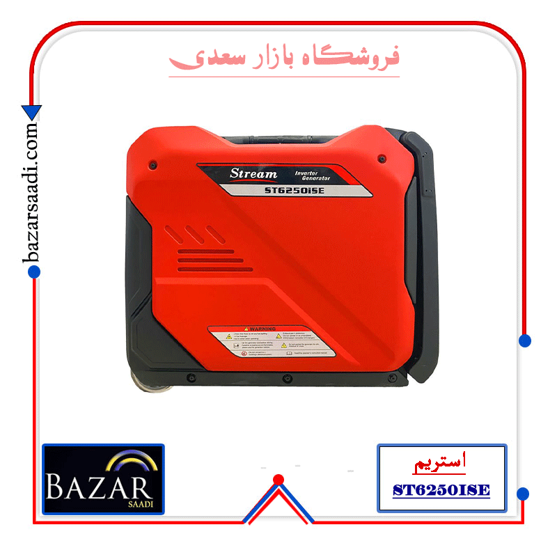 موتور برق استریم ST6250iSE