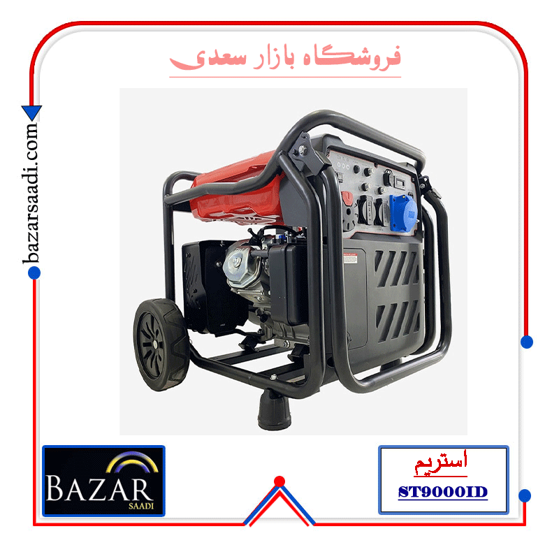 موتور برق استریم ST9000iD — تصویر ۳