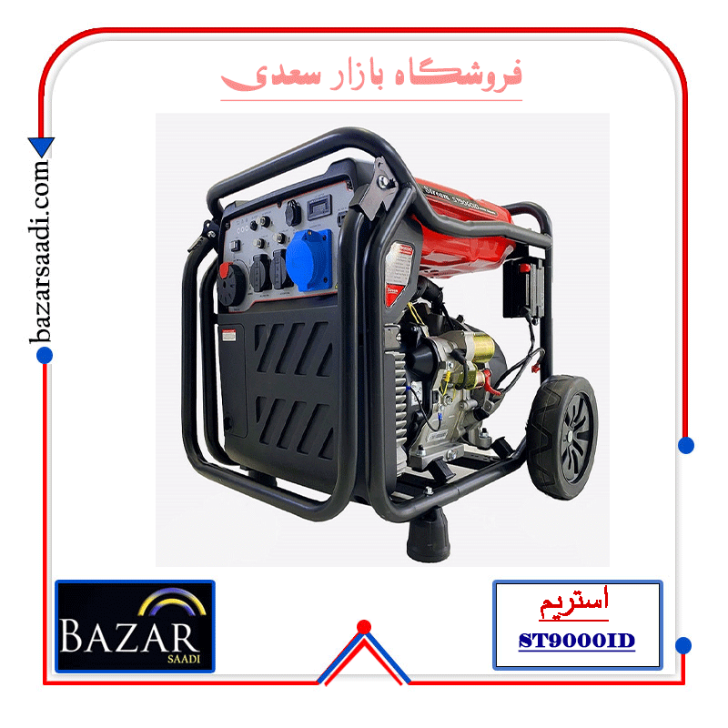موتور برق استریم ST9000iD — تصویر ۴