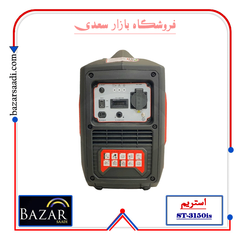 موتور برق استریم ST3150iS — تصویر ۵