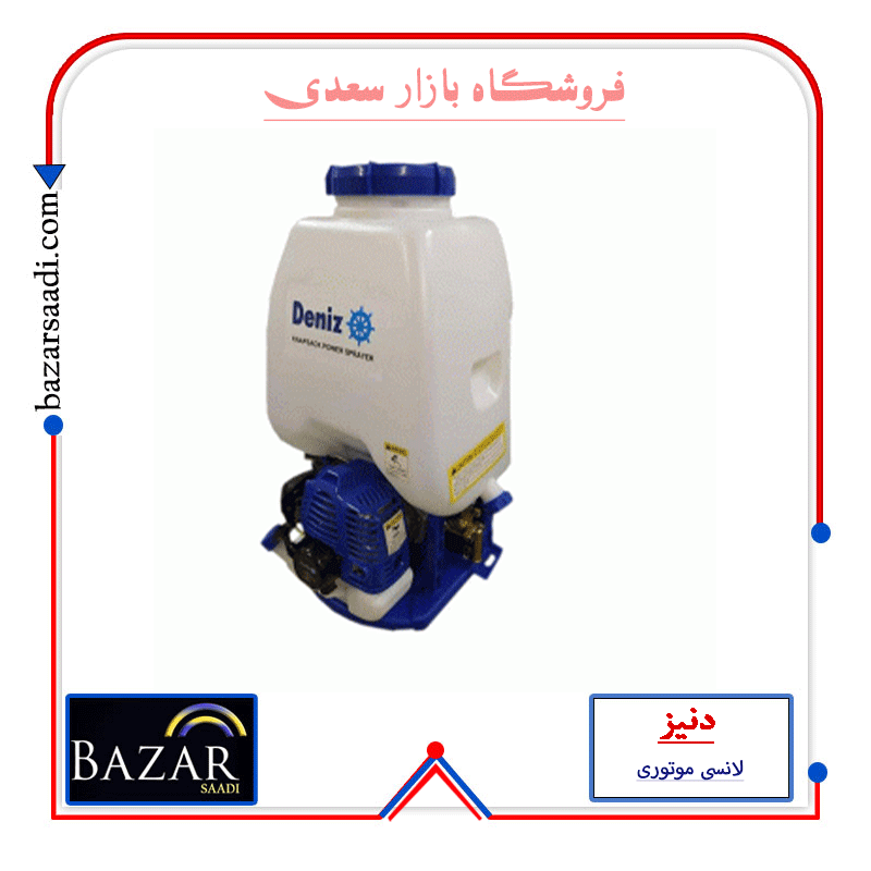 سمپاش لانسی موتوری دو زمانه دنیز — تصویر ۲