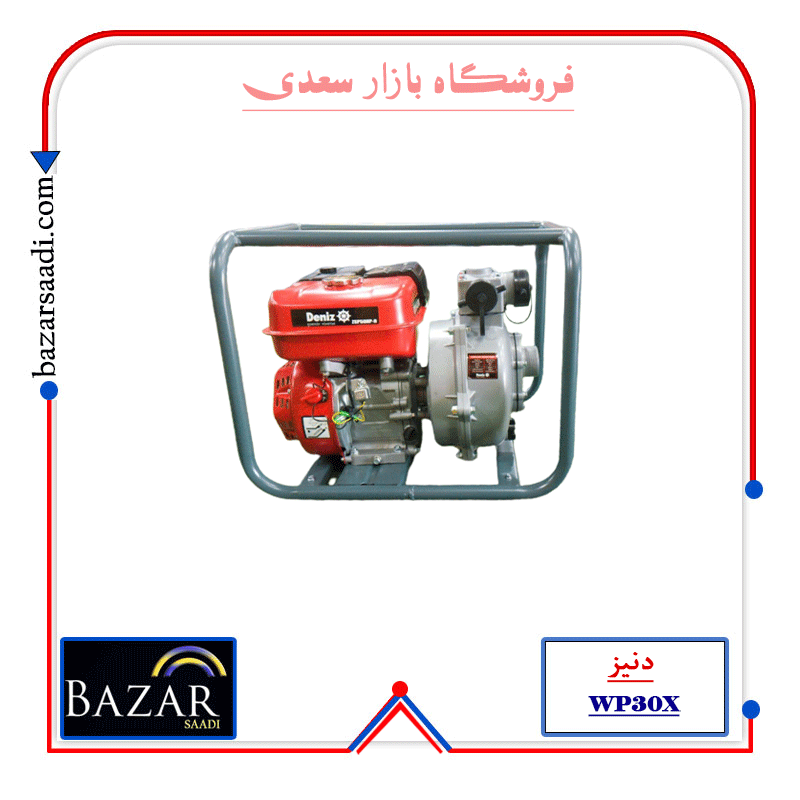 موتور پمپ 3 اینچ دو زمانه دنیز مدل WP30X