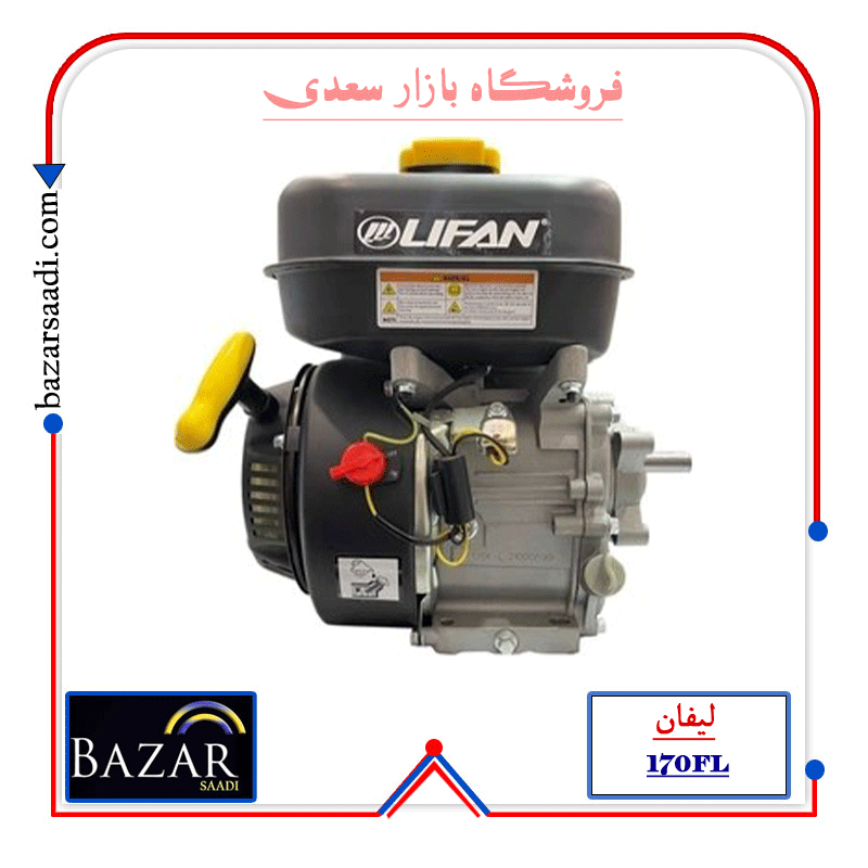 موتور تک بنزینی لیفان گریبکس دار مدل 170FL — تصویر ۵