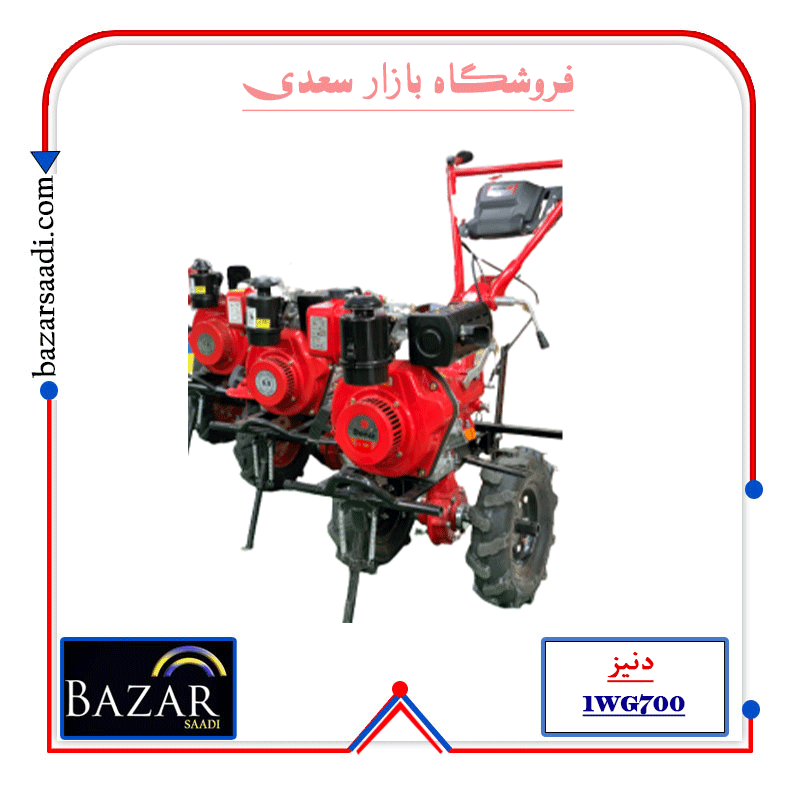 کولتیواتور 7 اسب بنزینی دنیز مدل 1WG700