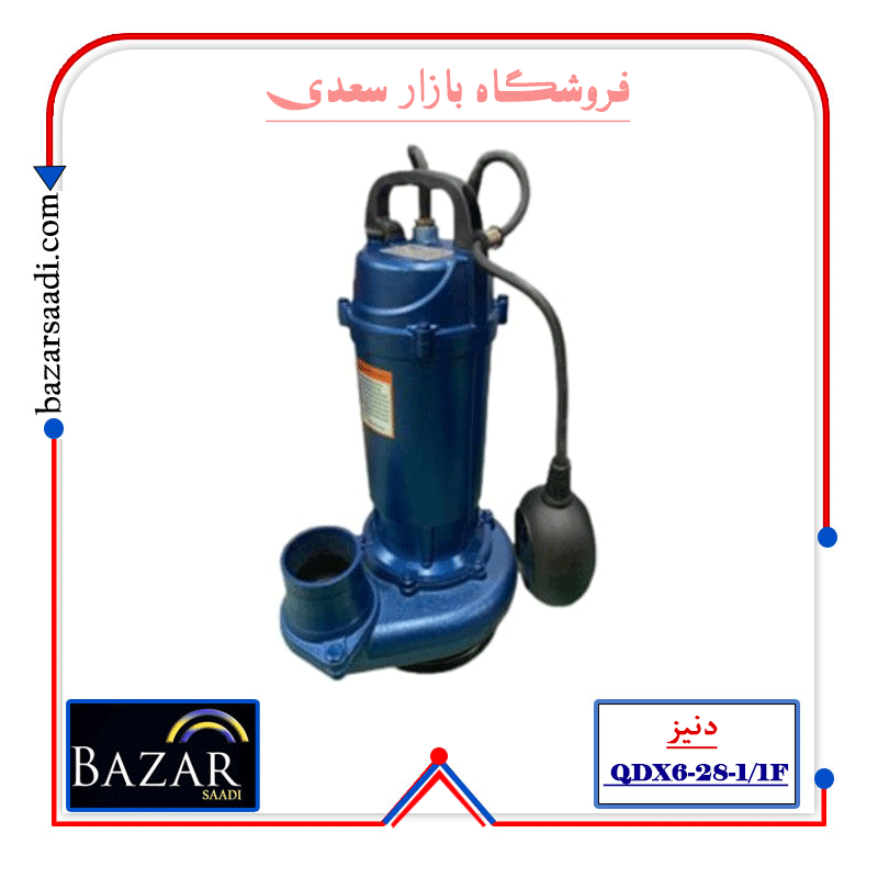 پمپ کفکش دنیز مدل QDX6-28-1/1F فلوتر دار