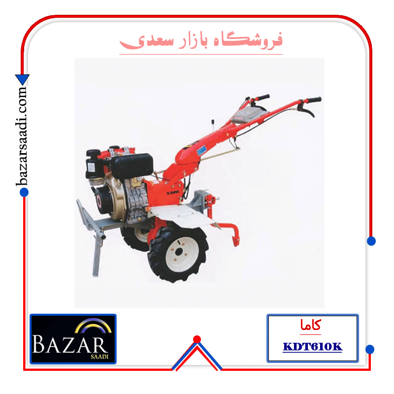 تیلر 7 اسب کاما کاما اورجینال هندلی مدل KDT610K — تصویر ۳