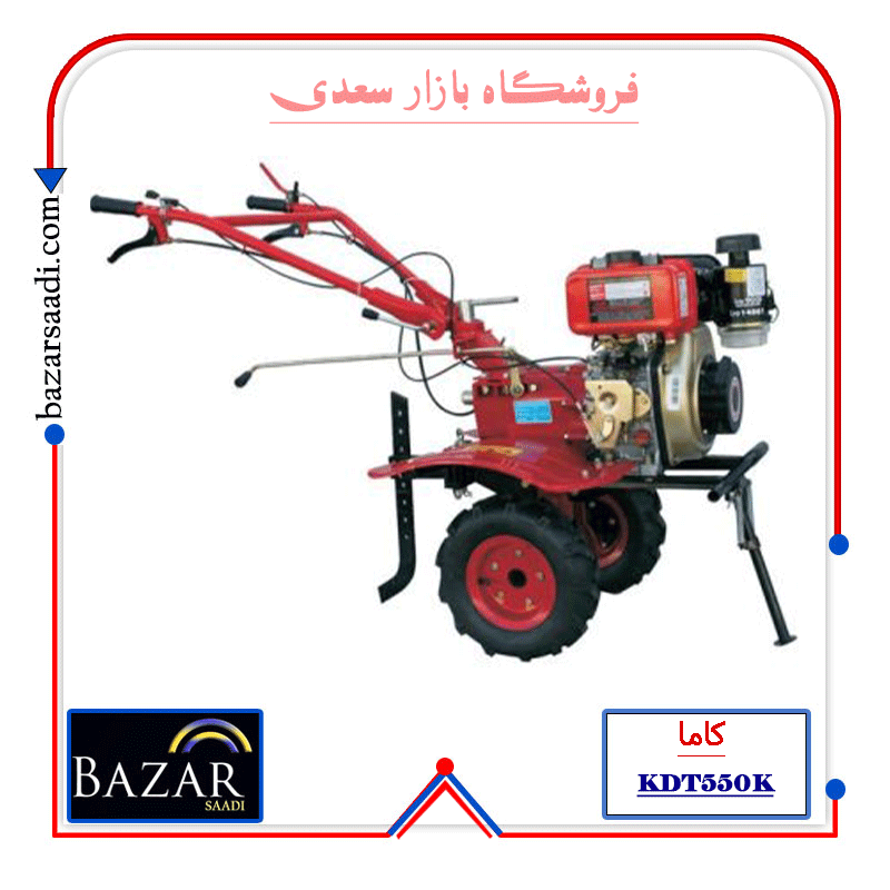 تیلر 5 اسب کاما کاما اورجینال استارتی مدل KDT550K