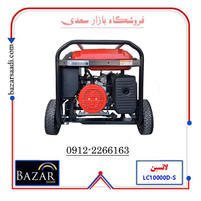 موتور برق بنزینی لانسین 10 کیلووات مدل LC 10000 DS — تصویر ۳