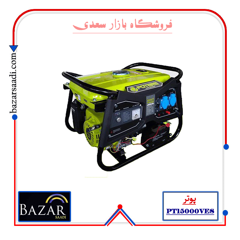 موتور برق 8.5 کیلو وات بنزینی پوتر مدل pt15000ves