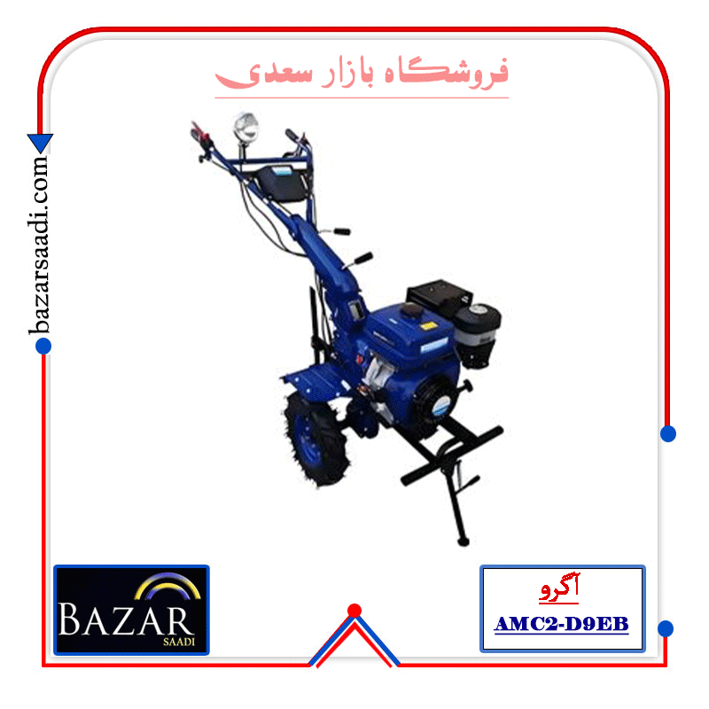 کولتیواتور 16 اسب بنزینی هندلی AMC2-G16 اگرو — تصویر ۲