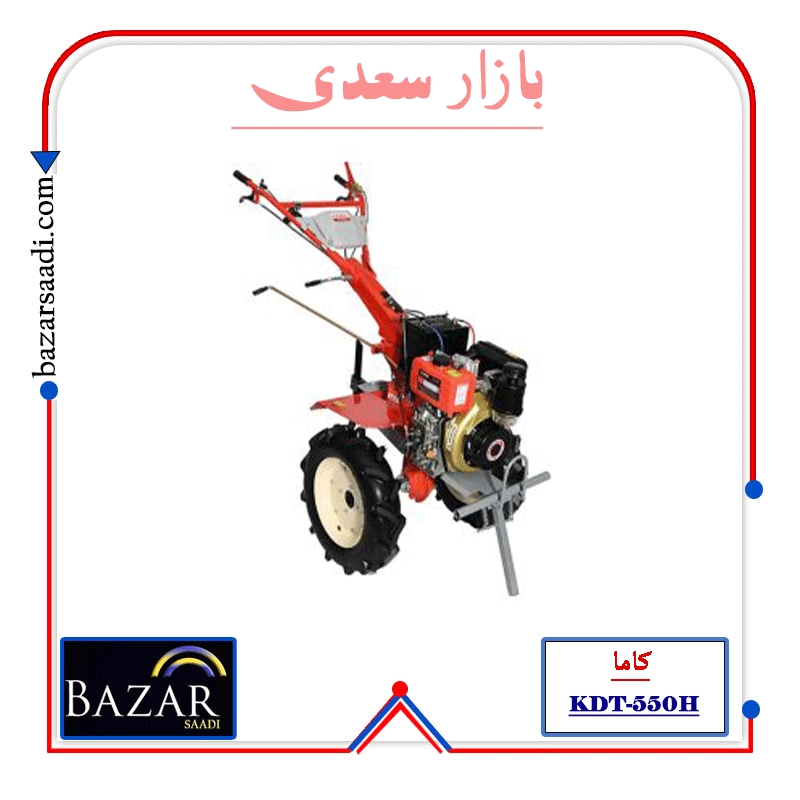 کولتیواتور 5 اسب دیزلی هندلی KDT-550H کاما