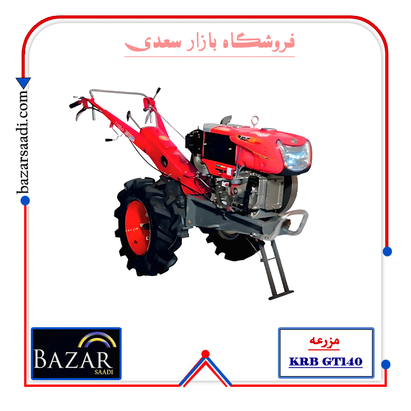 تیلر 14 اسب دیزلی مزرعه GT140 کاما