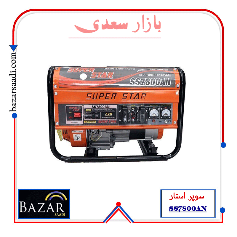موتور برق بنزینی 3.5 کیلو وات سوپر استار مدل SS7800AN