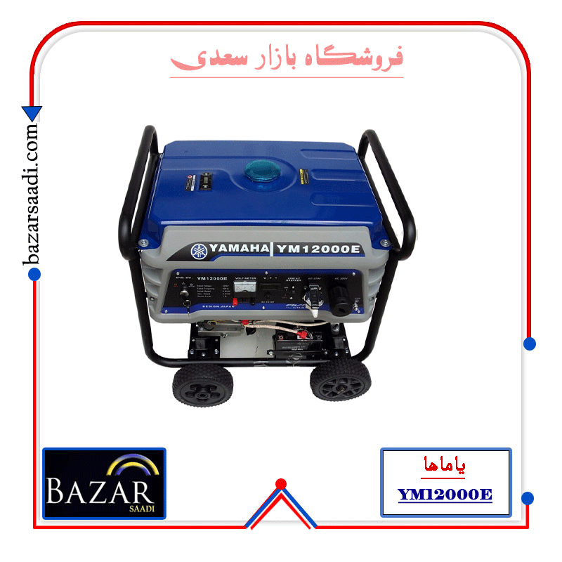 موتور برق بنزینی 8.5 کیلو وات یاماها مدل YM12000E — تصویر ۸